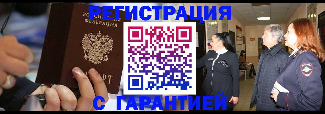 прописка в Кувандыке